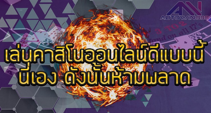 SA Casino คาสิโนออนไลน์