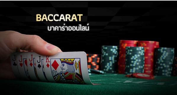 Read baccarat cards-บาคาร่าอ่านไพ่