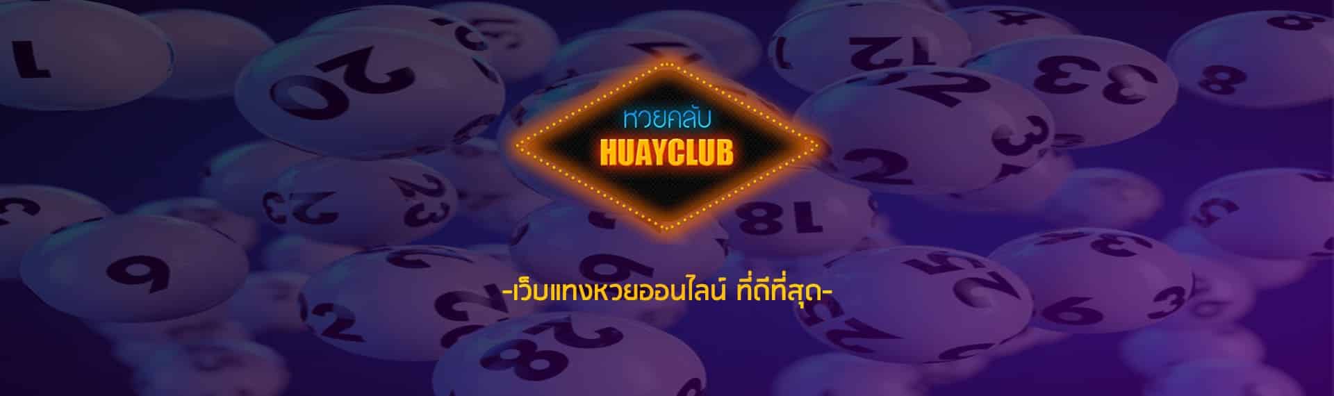 huayclub lotto 3