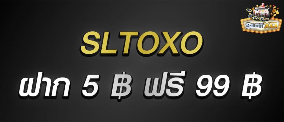 slotxo ฝาก 5 บาท ฟรี 99 บาท