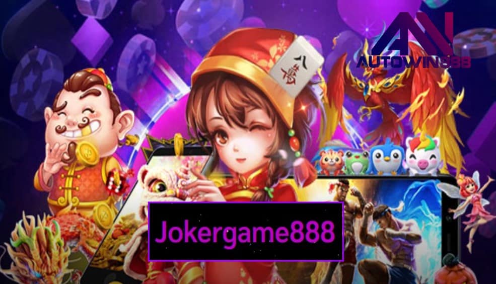 Jokergame888 เครดิตฟรี 50