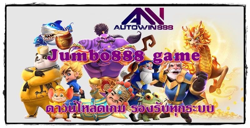 Jumbo888_game_ดาวน์โหลด