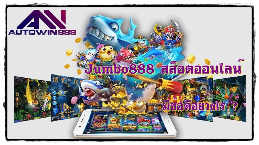 Jumbo888_สล็อตออนไลน์_เกมทำเงิน