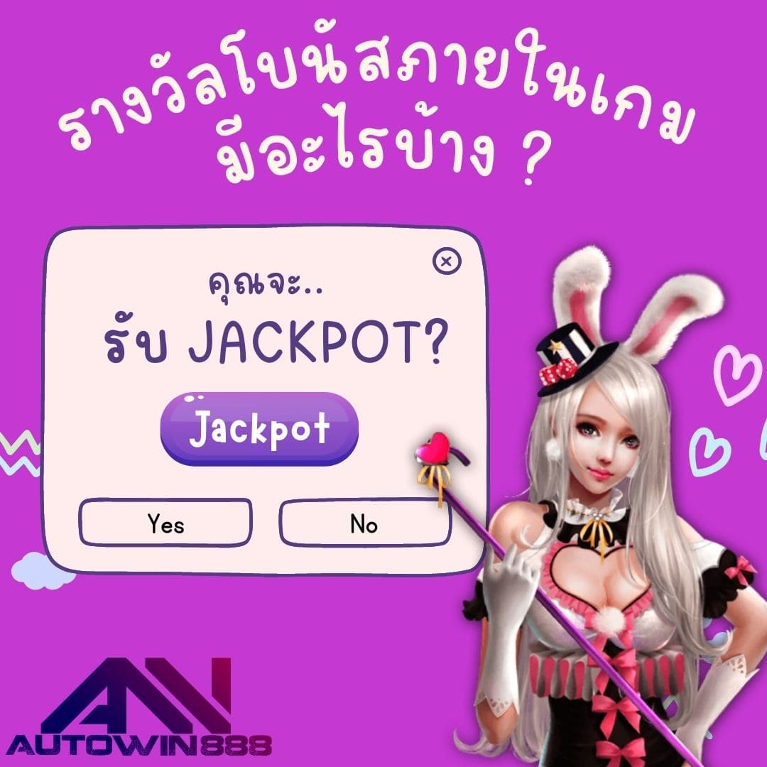 jackpot ในเกม