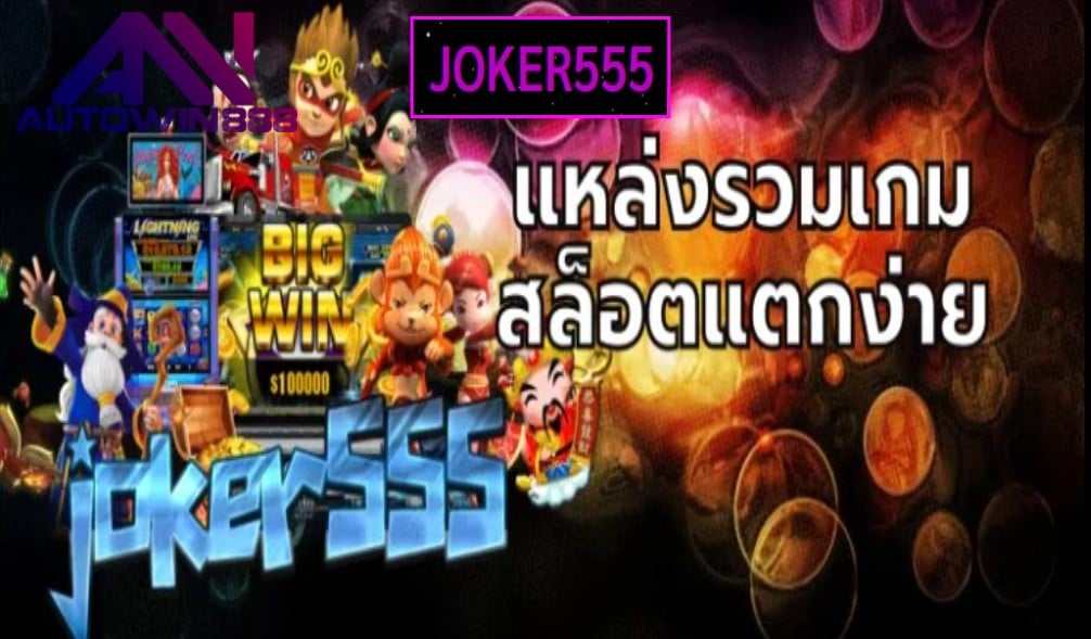 joker555