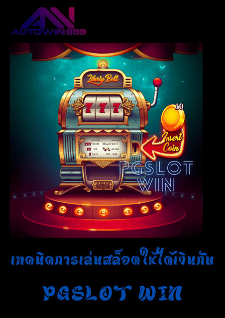 pgslot-win-เทคนิคการเล่น