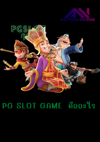 pgslot888-เกมยอดนิยม