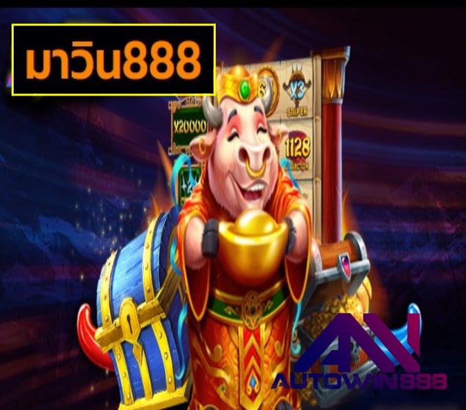 มาวิน888 โปร100