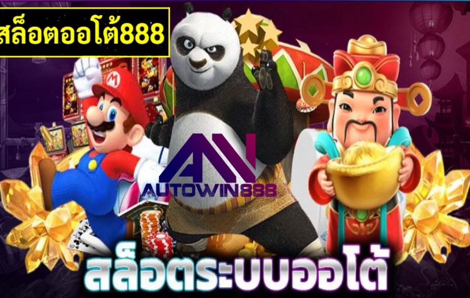 สล็อตออโต้888 Download