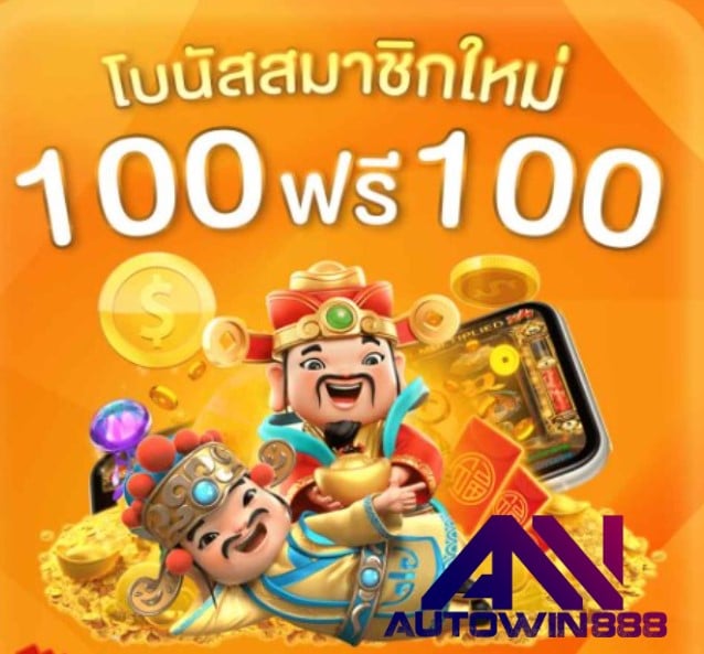 สมัคร888 โปรโมชั่น