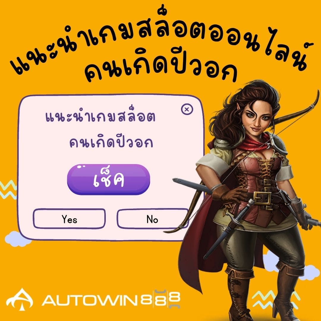 pgzeed แนะนำเกมสล็อตออนไลน์ คนเกิดปีวอก