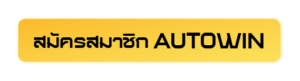 Register Autowin888